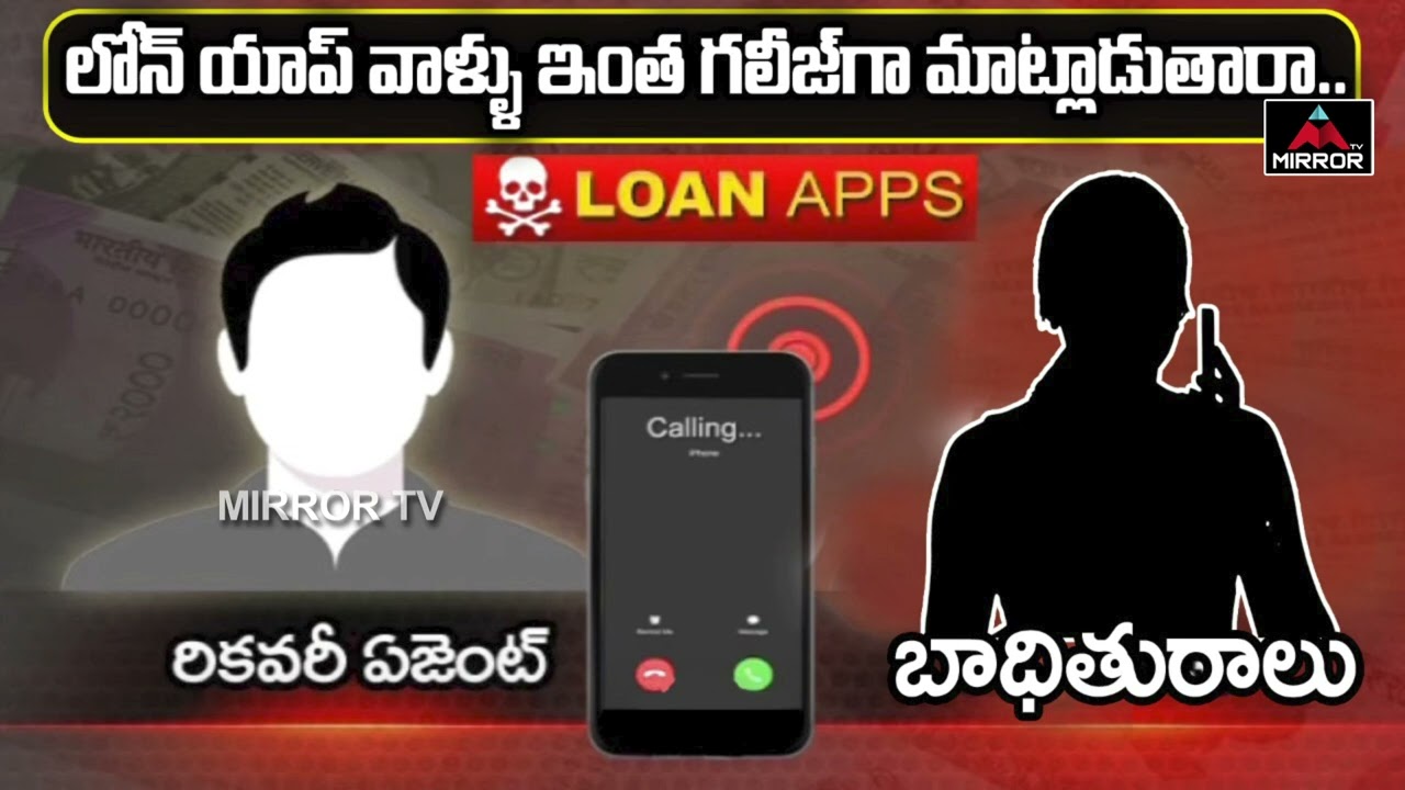 Loan App Recover Agent Audio Call Leak | Bank Recovery Agent |Harassment | Mirror TV