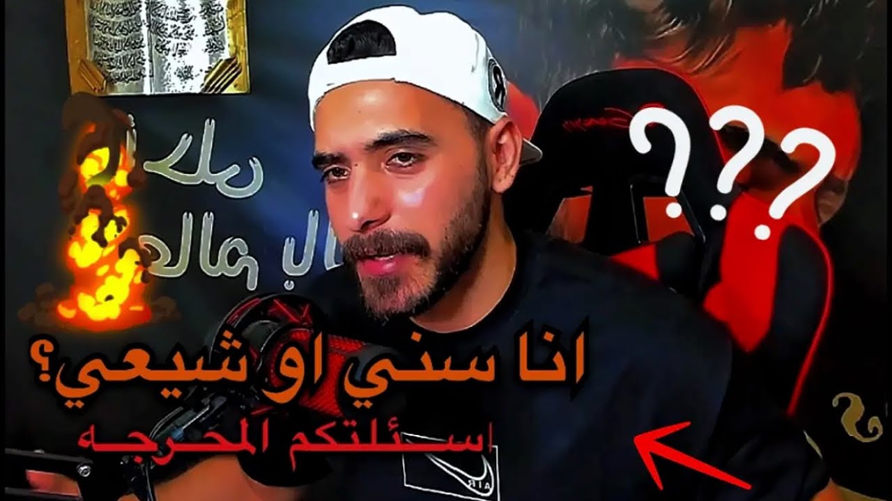 جاوبت على اسئلة المتابعين المحرجه…🧐
