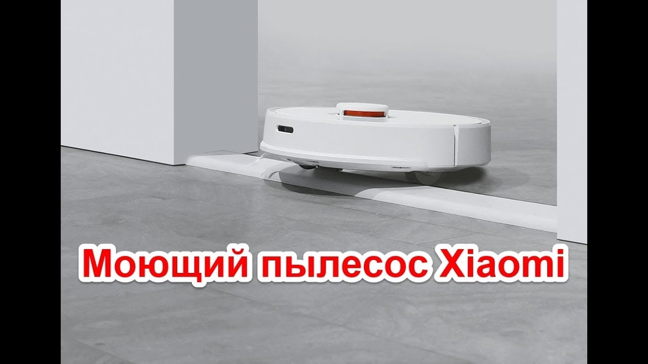 Roborock Sweep One моющий пылесос Xiaomi