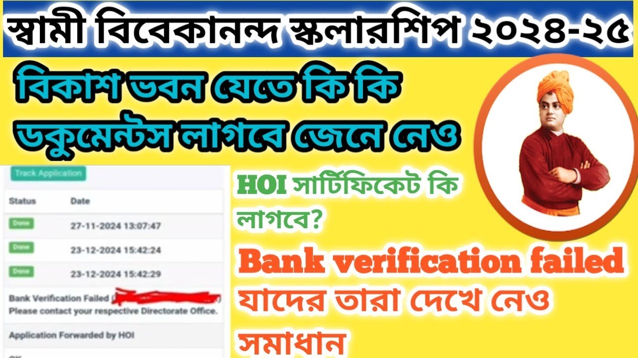 SVMCM scholarship bank verification failed 2024-25।Bank verification failed for svmcm scholarship 
