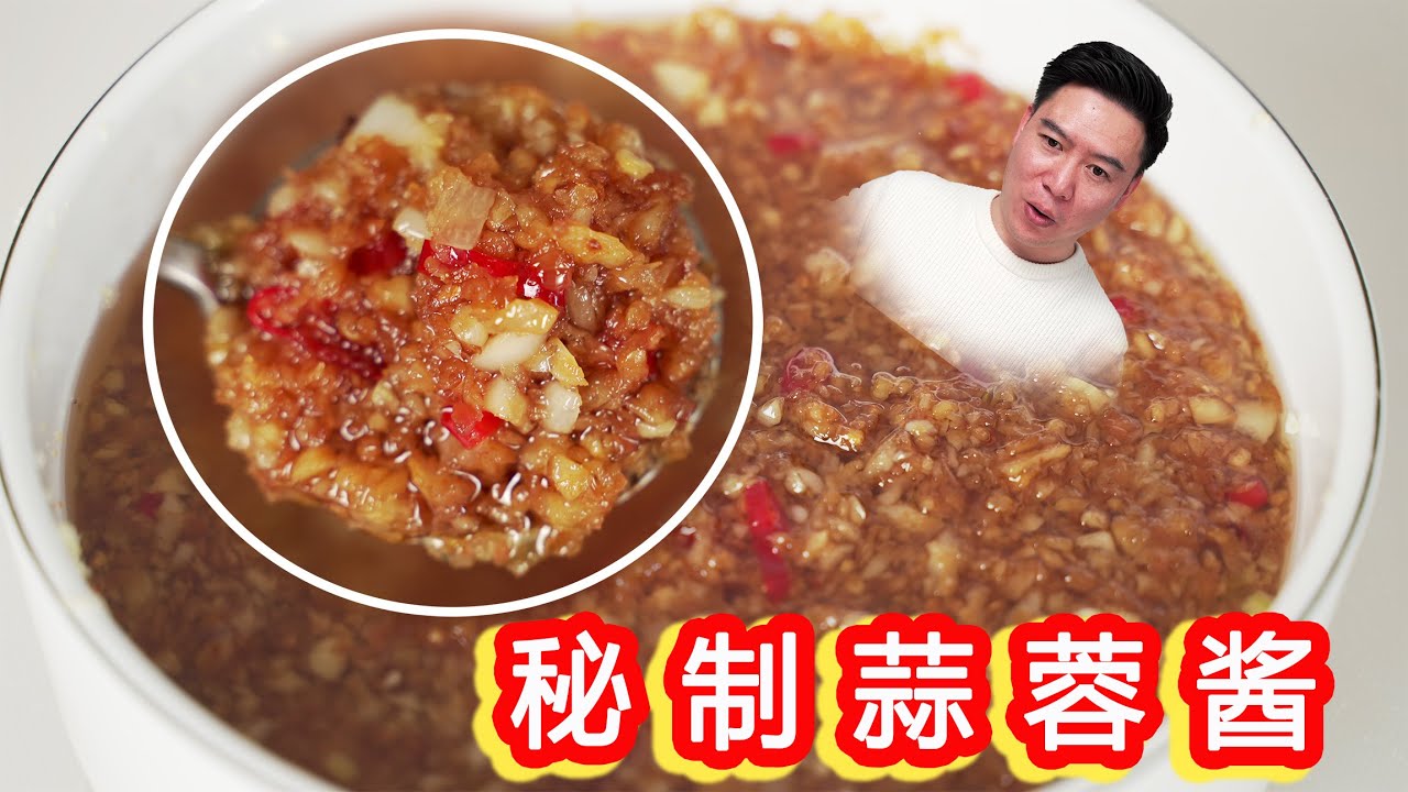 全网1000万粉丝心心念念的秘制蒜蓉酱终于来了，海鲜的灵魂伴侣【小文哥吃吃吃】