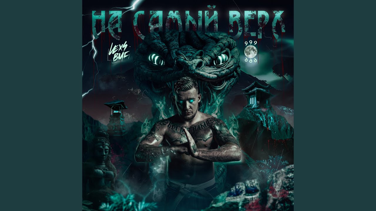 На самый верх