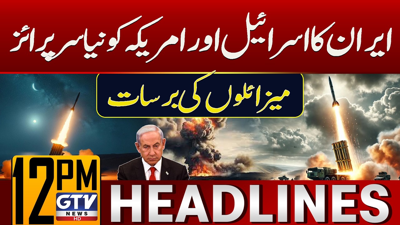 Iran Fires Khaybar, Emad & Qadr Missiles Israel | Iran's New Surprise Attacks| 12 PM Headlines
