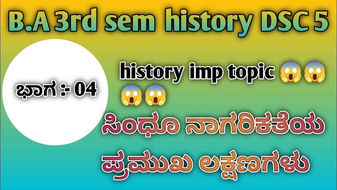 B.A 3rd semester history dsc 5 chapter 1 #education #education #ba @AMEducation786