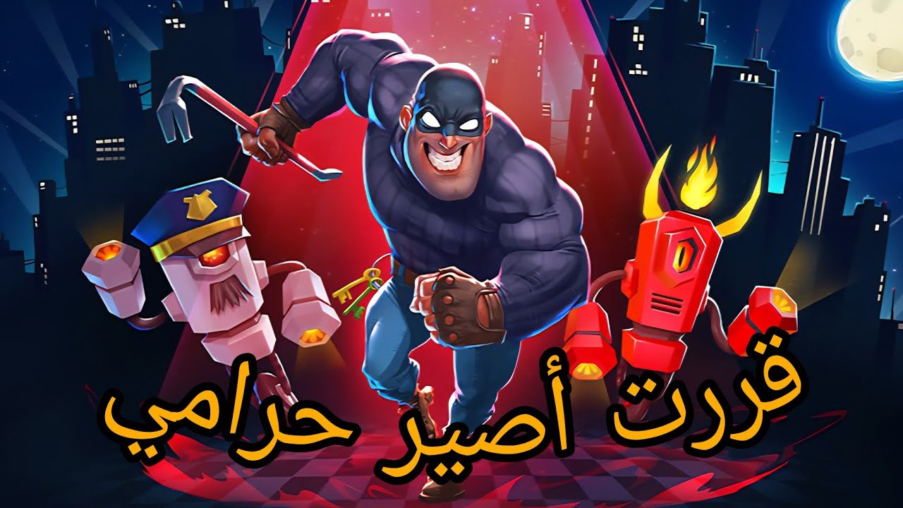 حرامي المول #1 Robbery Madness