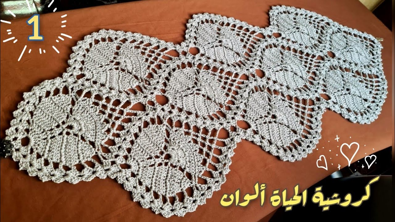 1 كروشية مفرش[أزهار اللوتس]امكانية التكبير والتصغير بالطول والعرض  crochet doliy/mantel de ganchillo