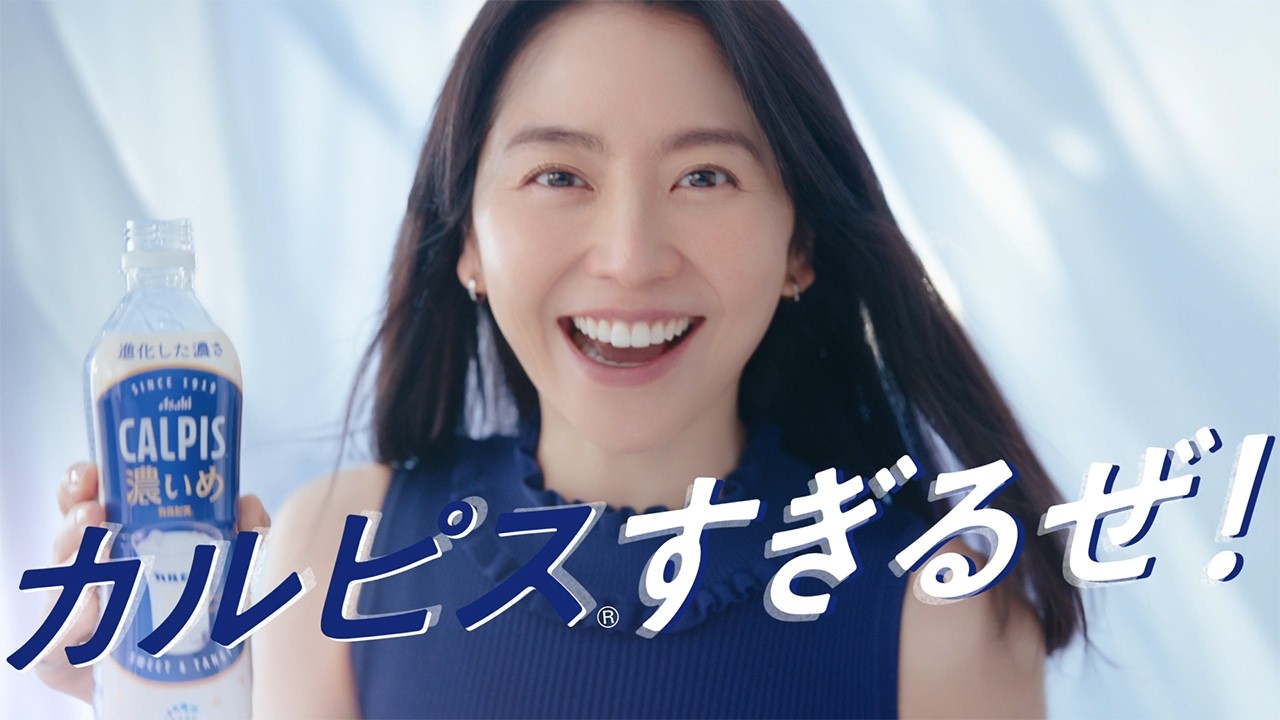 長澤まさみ、青のノースリーブ姿で力強く宣言　貴重な“過去CM”の一部も公開！？　アサヒ飲料「CALPIS 濃いめ」新CM