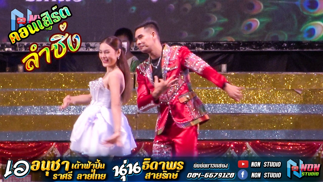 คอนเสิร์ตลำซิ่ง # เอ อนุชา เด้าฟ้าปี้น ปะทะ นุ่น ธิดาพร สายรักษ์ @ ล้นสนามโรงเรียนบ้านโคกล่าม บรบือ