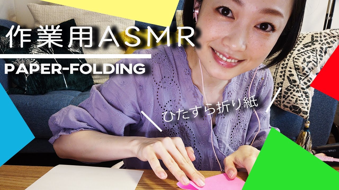 【ASMR,音フェチ】作業の集中力が高まる30分【折り紙】