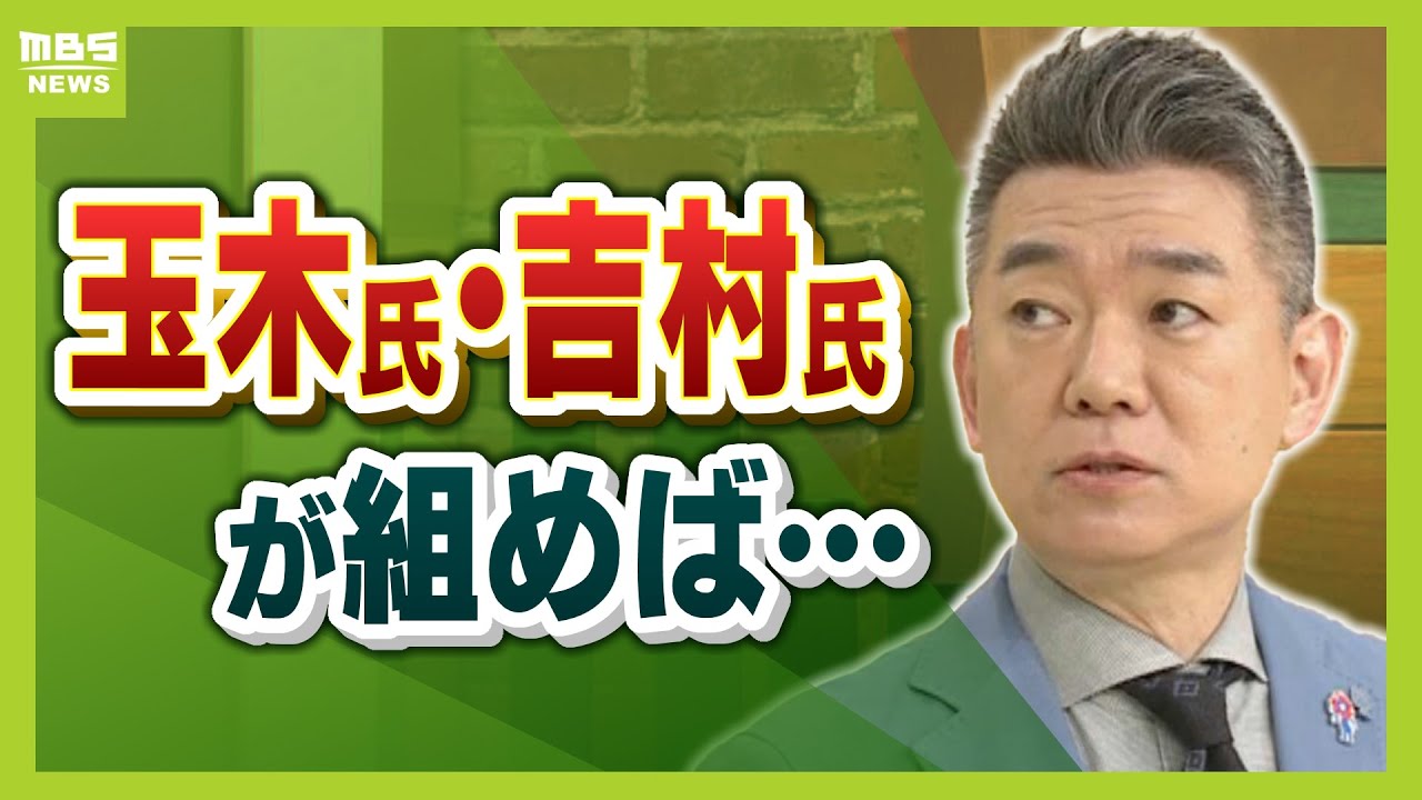 【橋下徹氏に聞く】「玉木氏・吉村氏が組めば両方実現できる」１０３万円の壁撤廃＆高校無償化　国会で検討される案をどう見る？（2025年2月24日）