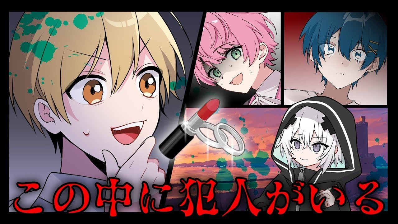犯人はこの中にいます。「亡霊島殺人事件」【STPRFamilyマダミス部】
