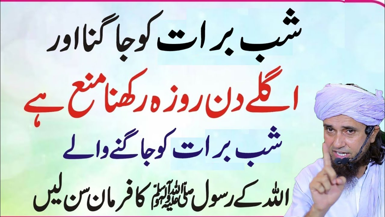 Shab-e-Barat  ki Ibadat: Quran o Hadees ki Roshni Mein | Shabe Barat | Mufti Tariq Masood 