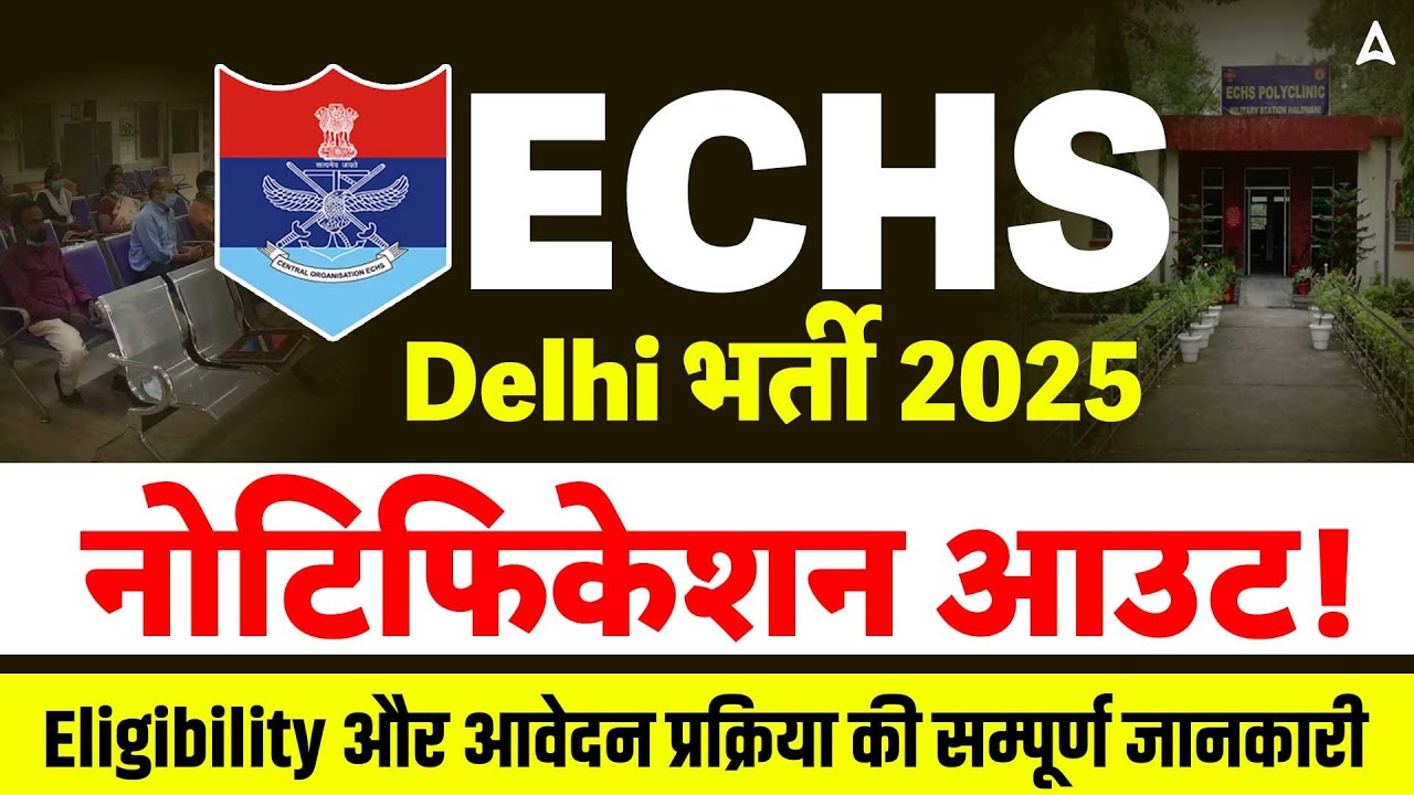 ECHS Delhi Vacancy 2025 Notification Out | Eligibility, Form Apply Process की सम्पूर्ण जानकारी
