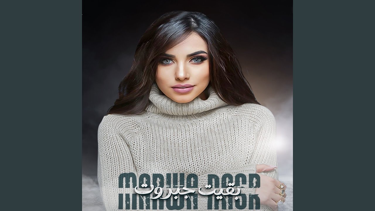بقيت جبروت