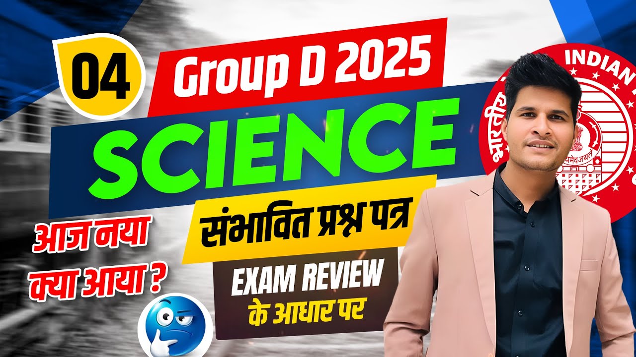 Class 4 Group D 2025 | Science | संभावित प्रश्न पत्र | Exam Review के आधार पर by Neeraj sir