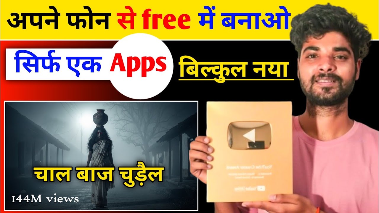 😱 सिर्फ एक App से बना दी Viral Horror Video ! 