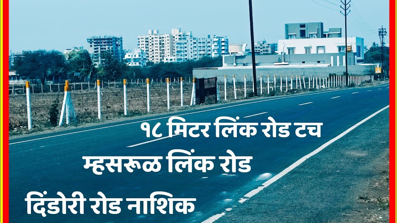 commercial plot's near PANCHWATI Dindori road
