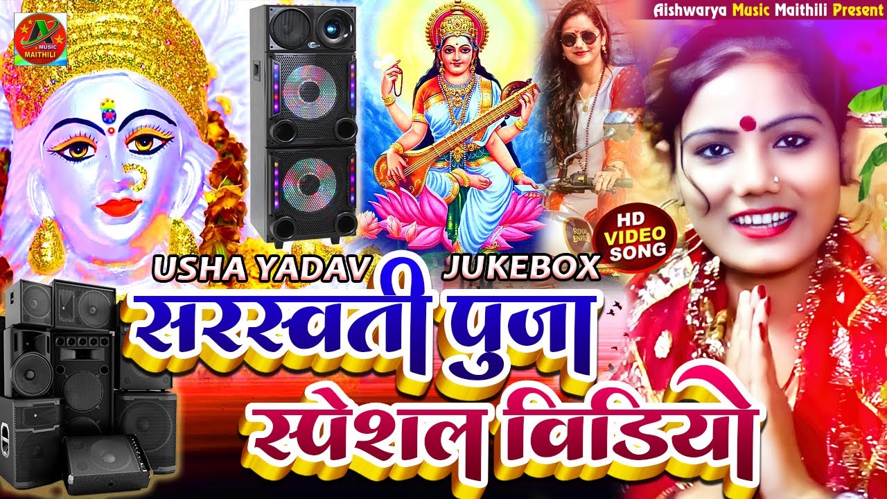 इस साल हर पंडाल में बजने वाला सरस्वती पूजा स्पेशल गाना - Usha Yadav - Bullet Par Jija - #Jukebox