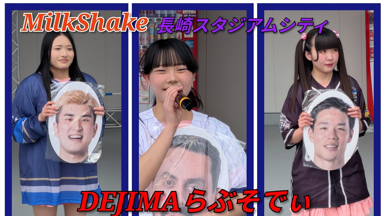 2026/01/31長崎スタジアムシティMilkShakeフリーLIVE