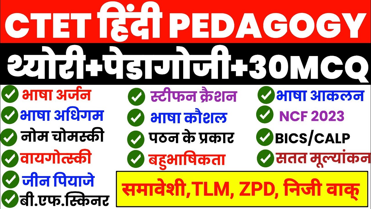 CTET Hindi Pedagogy Complete Preparation |हिंदी शिक्षण शास्त्र Class  
