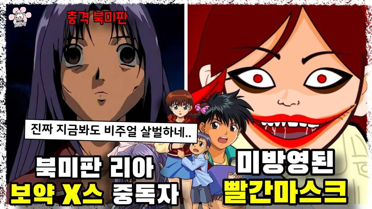 아직까지 투니버스에서 방영해주는 지금봐도 소름끼치는 비주얼의 공포 만화 학교괴담에 대해 『씨불여 봤습니다』 [보리동생]