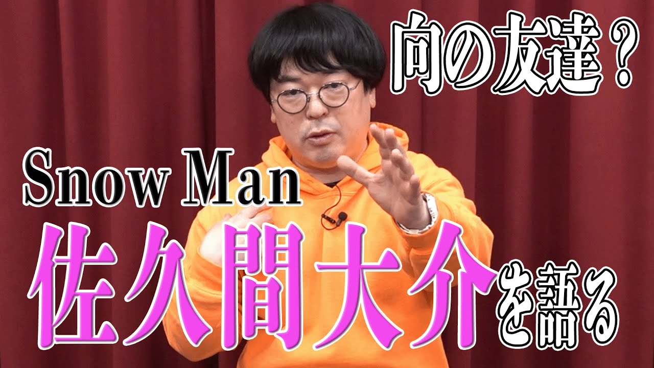 【友達？】天津向が語る