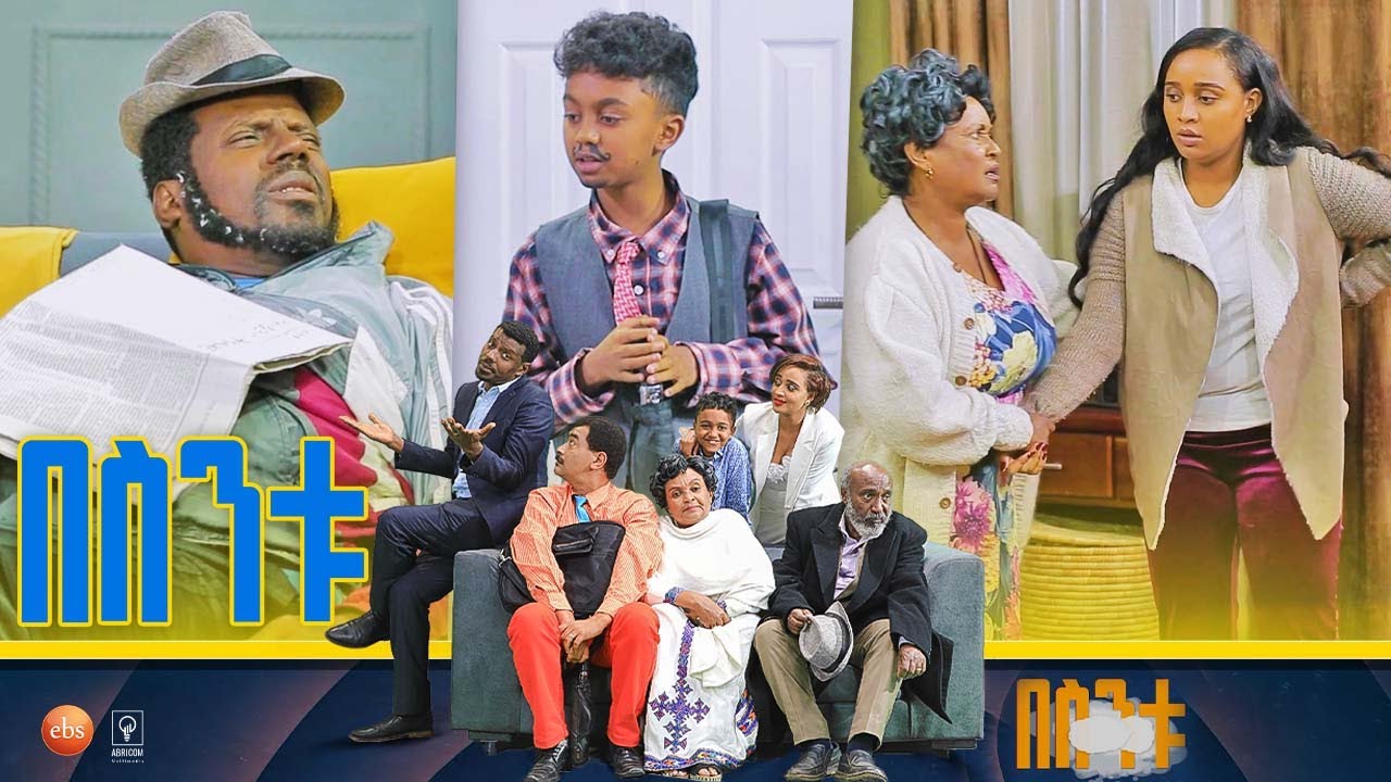 /በስንቱ/ Besintu S2 EP.21 
