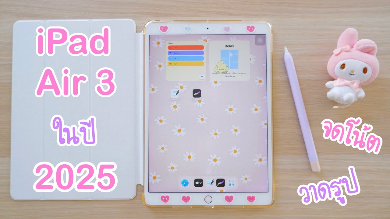 iPad Air 3 ในปี 2025 | ใช้เขียน Gratitude Journal บันทึกขอบคุณตัวเอง☁️✨ ตกแต่งไอแพดให้น่ารัก