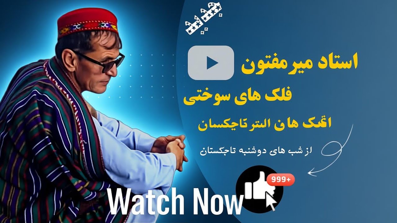 فلک های عاشقانه و میر مفتون| Mir Maftoon|: تو ماه منی به حسن تو گل نرسد