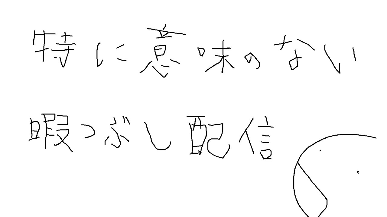 適当に