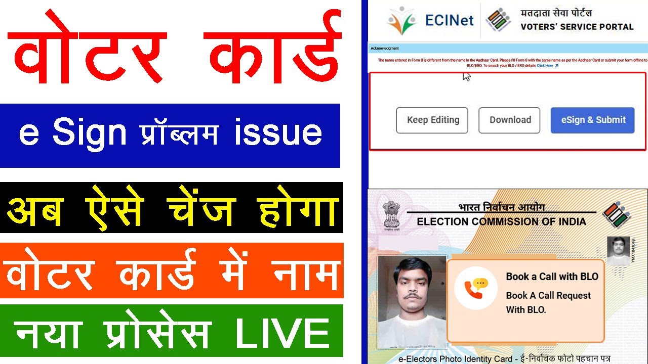 Voter Card e sign Problem | वोटर कार्ड e Sign प्रॉब्लम कैसे सोल्वे करें