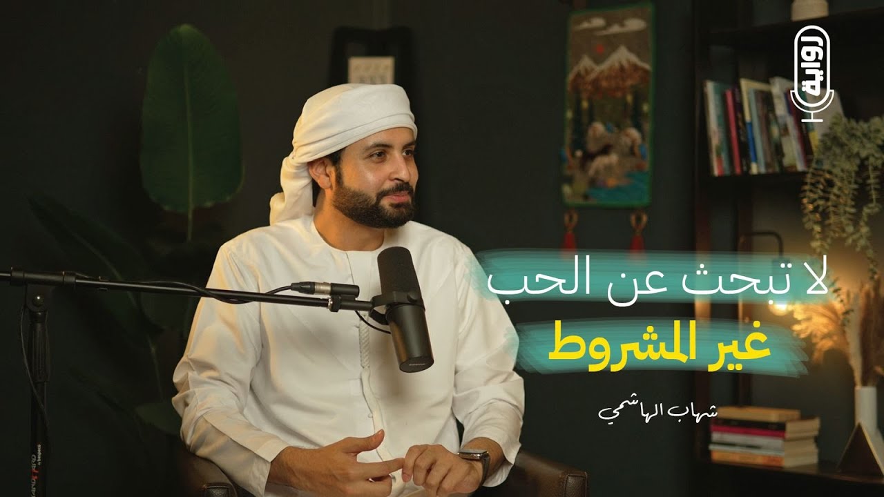 عن كتاب قاعدة الــ 333 وحكايات أُخرى | شهاب الهاشمي | بودكاست رواية