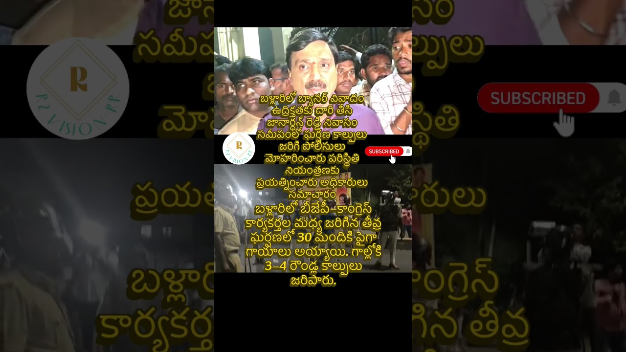 Ballari Political Clash 🔥 BJP vs Congress! 