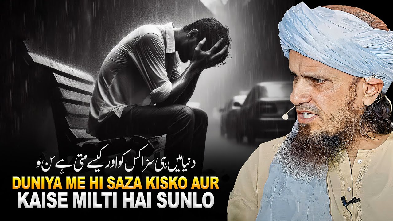 Duniya Me Hi Saza Kisko Aur Kaise Milti Hai Sunlo | Mufti Tariq Masood