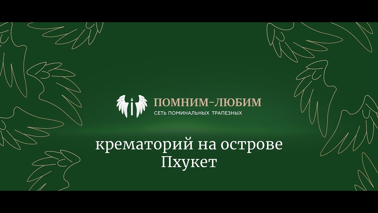 Крематорий в Таиланде. Храмовый комплекс