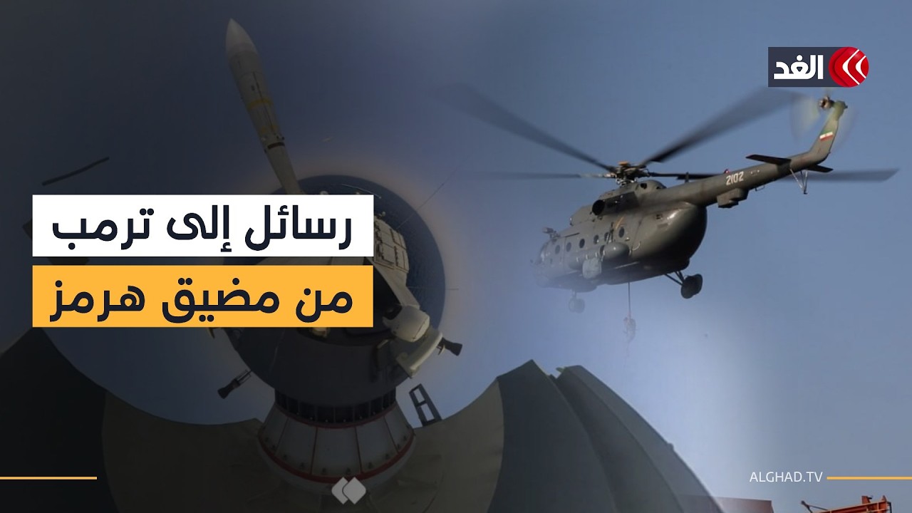 حشد عسكري أميركي بالمنطقة.. ومناورات إيرانية في مضيق هرمز