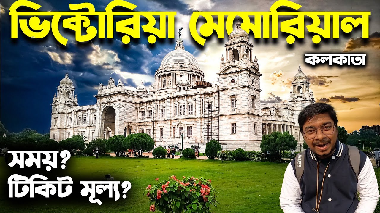 Victoria Memorial Hall ভ্রমণ😍Victoria Memorial Kolkata Ticket Price, Timings, History😍One Day Tour