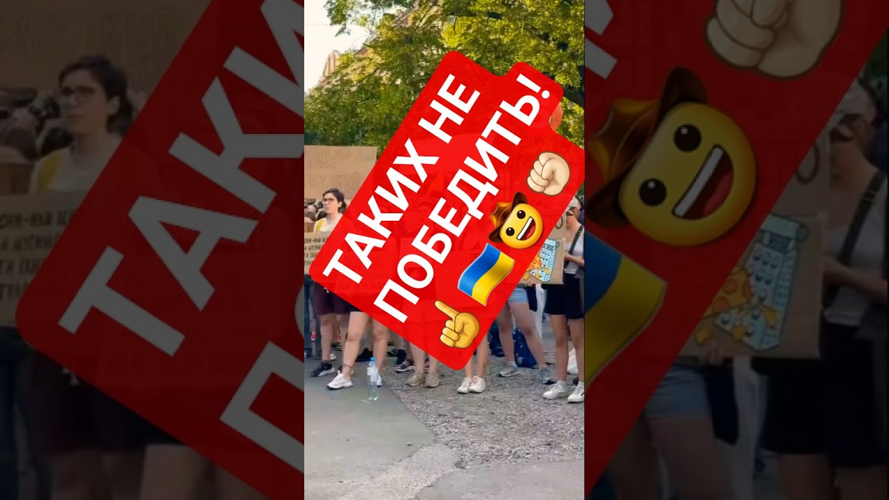 🇺🇦💪25 ИЮЛЯ, КИЕВ! МИТИНГ ПРОДОЛЖАЕТЬСЯ! КОЗАЦКИЙ ДУХ! НЕПЕРЕМОЖНИ! #war #ukraine #shorts #love #люди