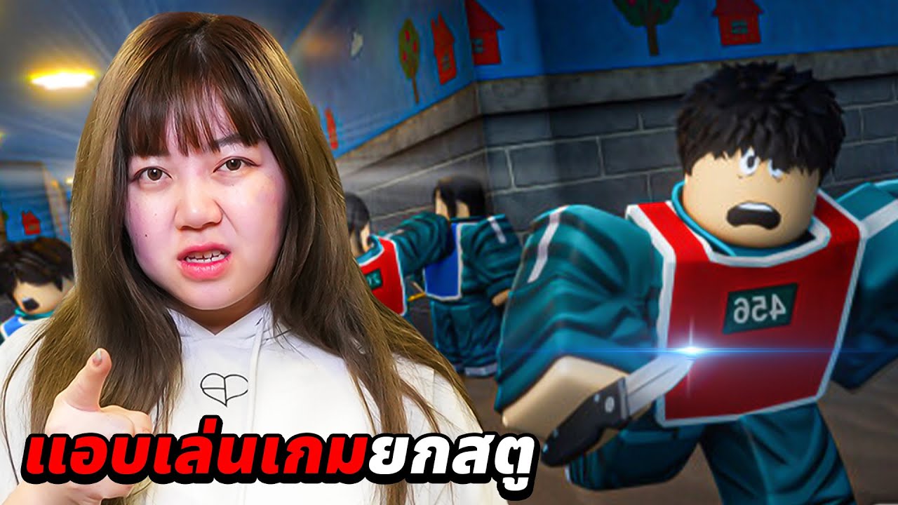 แอบเล่น Roblox ยกสตู!! Squid Game 3 จะโดนไล่ออกมั้ย