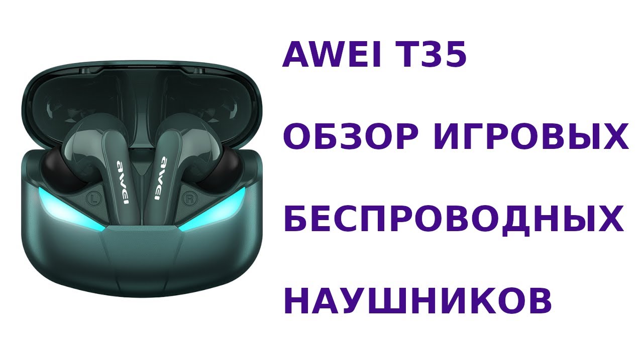 AWEI T35 - Обзор игровых 