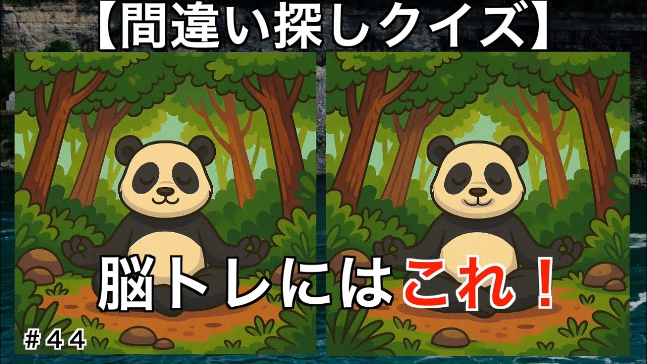 【脳トレ間違い探し】90秒で3つ見つけられる？集中力と観察力が試される本気クイズ！高齢者、シニア向けの認知症予防にもなる間違い探しクイズ！ #44