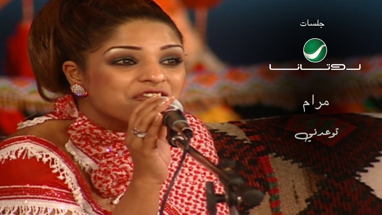 Maram ... Tweadani - Rotana Jalasat | مرام ...  توعدني - جلسات روتانا