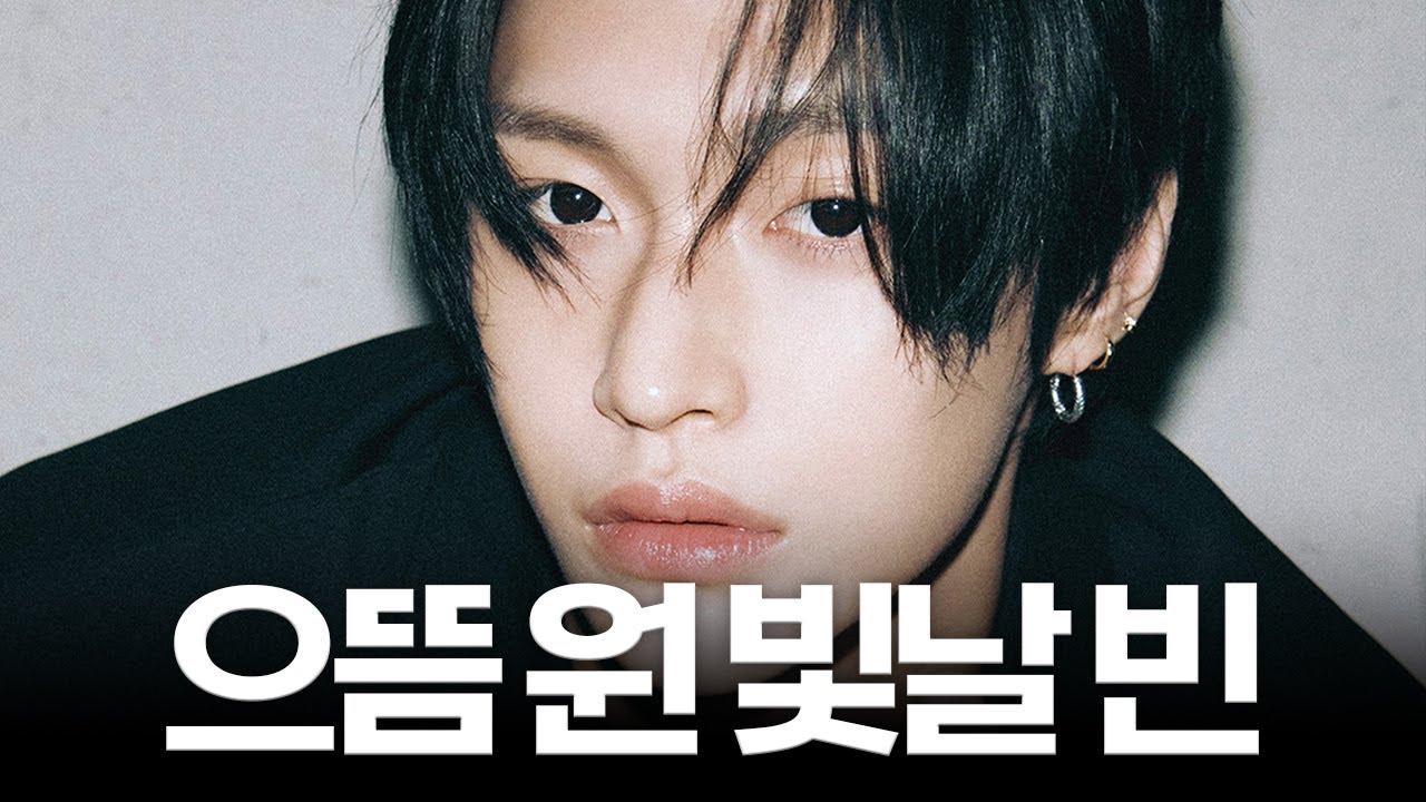 [라이즈 원빈] 별을 꿈꿨던 육상부 소년의 스타일기