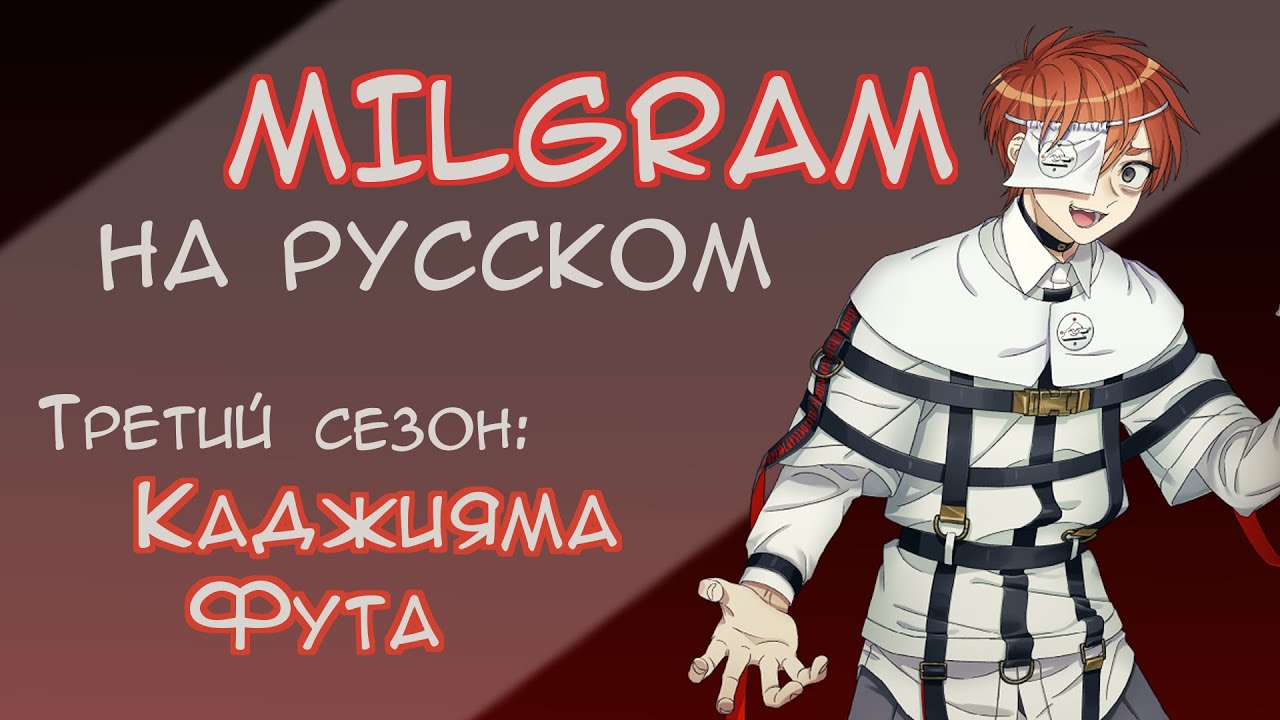 MILGRAM Fuuta Voice Drama №3 | 