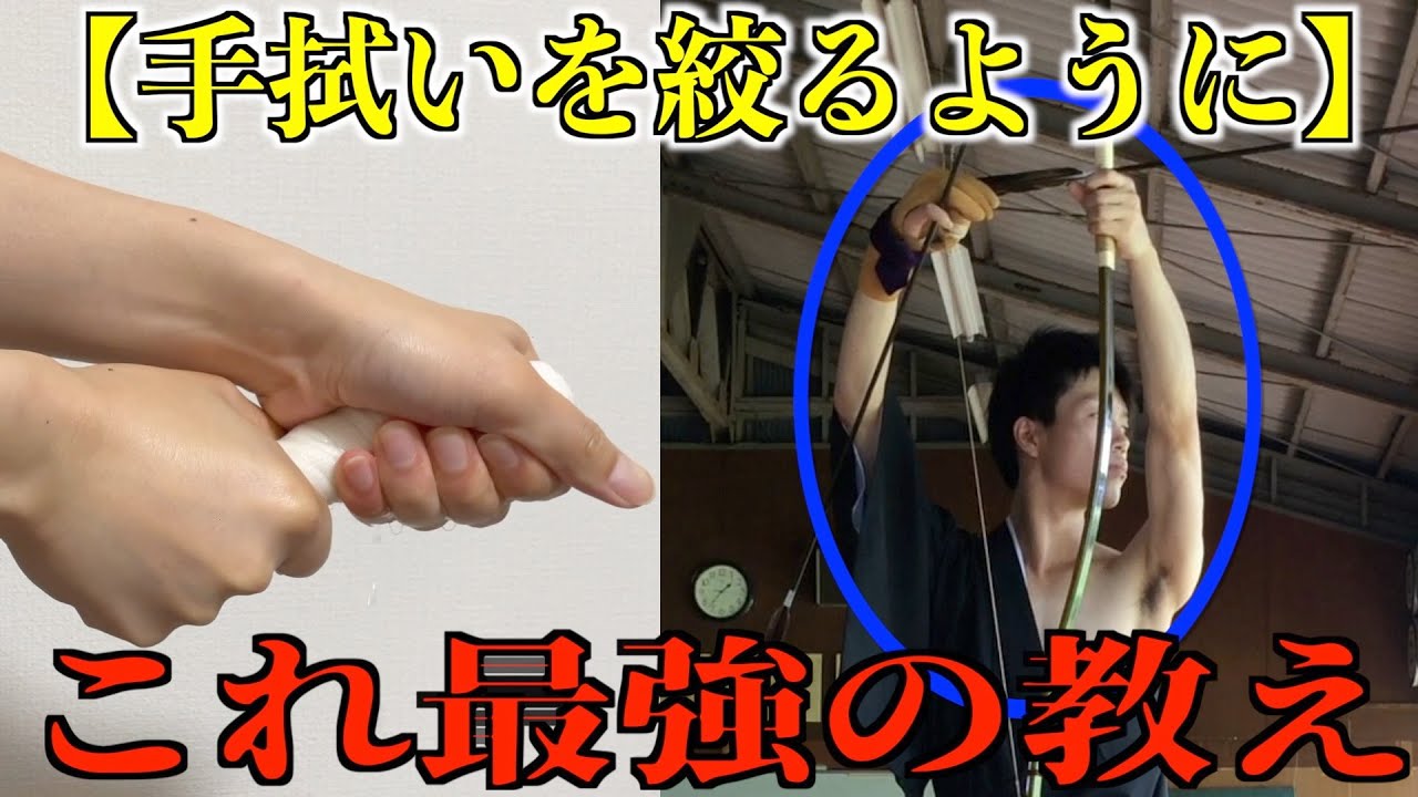 【手拭いを絞るように】この教え良すぎて射が爆裂に良くなったからシェアしたい