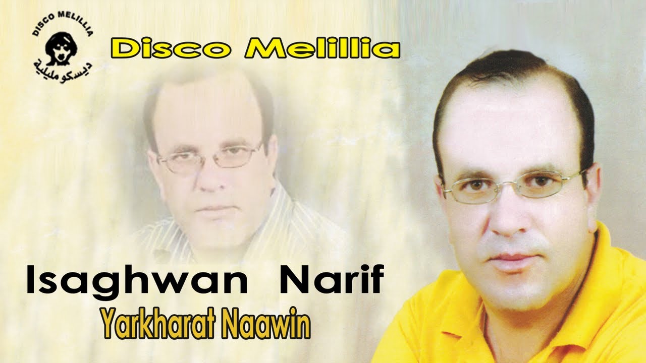 Isaghwan Narif - Yarkharat Naawin - Full Album - إسغونريف (يرخرةأنرعوين) موسيقة ريفية