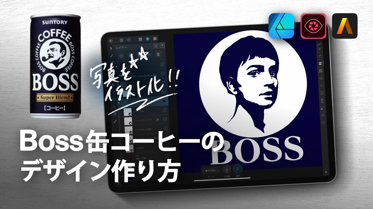iPadで Boss缶コーヒーみたいなイラストを作る！！【Adobe Capture】