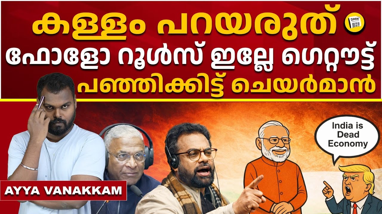 ബ്രിട്ടാസ് ജീ പോട്ടേ സാരല്ല്യ | John Brittas’ Fiery Attack on Modi Govt