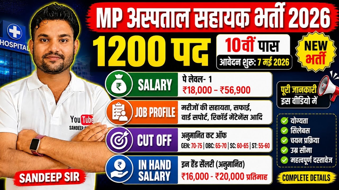 MP HOSPITAL ASSISTANT JOB PROFILE | HOSPITAL ASSISTANT SALARY 2026 |HOSPITAL ASSISTANT VACANCY 2026