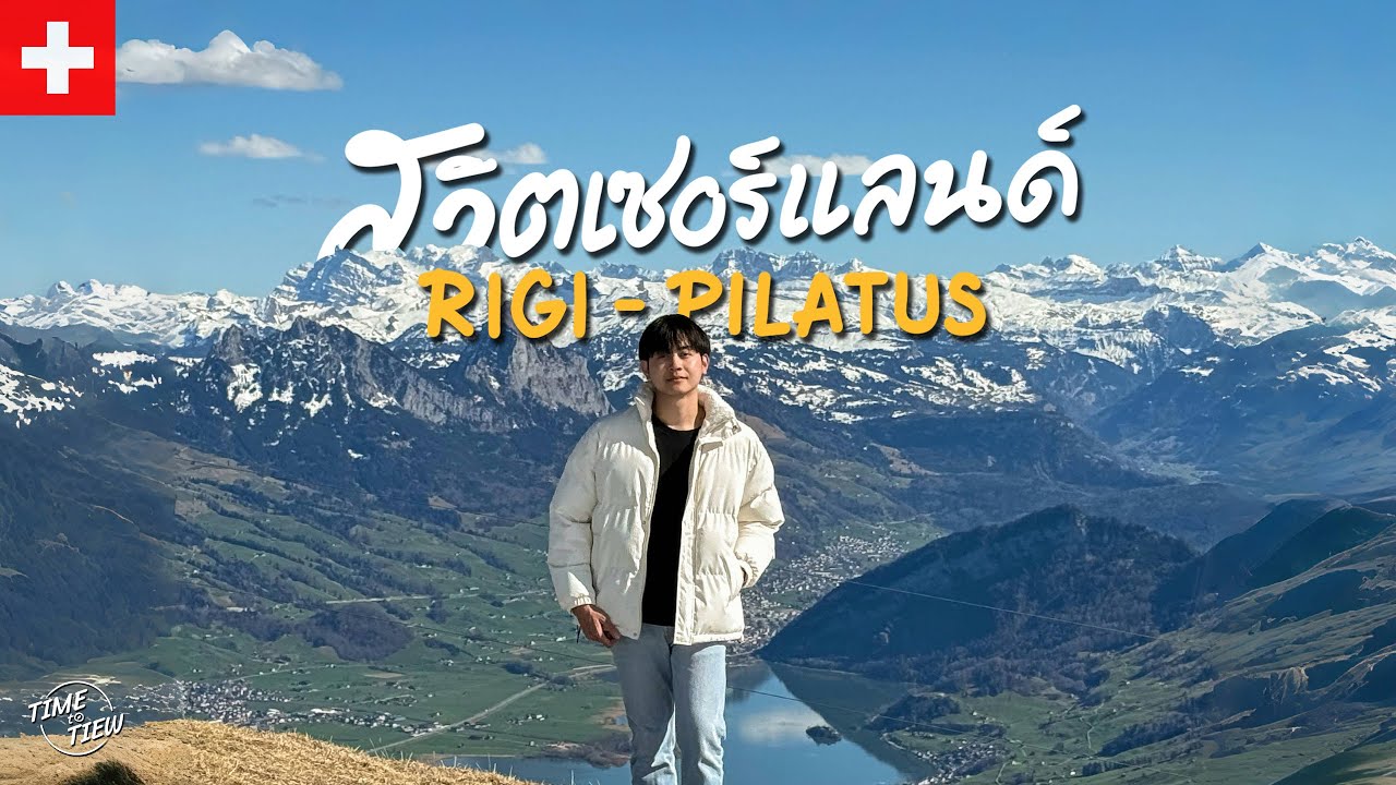 เที่ยว 
